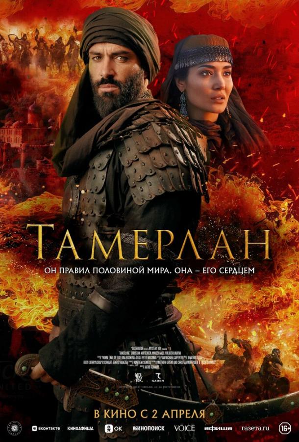 Фильм Тамерлан (2026) смотреть онлайн в хорошем качестве
